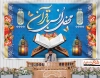بنر محفل انس با قرآن