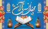 طرح بنر انس با قرآن