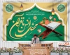 بنر محفل انس با قرآن