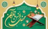 بنر محفل جزخوانی قرآن