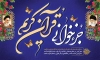 دانلود بنر انس با قرآن