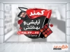 دانلود استیکر لایه باز لوازم آرایشی بهداشتی شامل عکس لوازم آرایشی