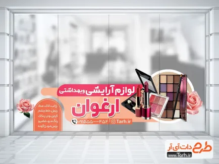 استیکر روی شیشه لوازم آرایشی لایه باز دارای عکس لوازم آرایش استیکر روی شیشه لوازم آرایشی لایه باز شامل عکس لوازم آرایشی