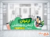 فایل لایه باز استیکر لوازم آرایشی بهداشتی شامل عکس لوازم بهداشتی