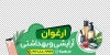طرح لایه باز استیکر لوازم آرایشی بهداشتی شامل عکس لوازم بهداشتی
