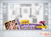 طرح استیکر شیشه فروشگاه لوازم آرایشی شامل عکس رژ لب