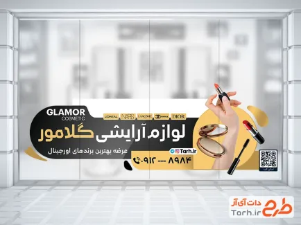 طرح برچسب شیشه لوازم آرایشی با رنگ بندی مشکی طلایی