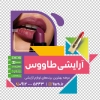 دانلود برچسب شیشه لوازم آرایشی شامل عکس لوازم آرایش