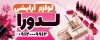 بنر لایه باز فروشگاه لوازم آرایشی شامل عکس لوازم آرایشی