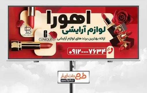 دانلود بنر لایه باز فروشگاه لوازم آرایشی با تم قرمز دانلود بنر لایه باز فروشگاه لوازم آرایشی شامل تم قرمز