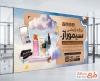 طرح آماده بنر لوازم آرایشی و بهداشتی با عکس لوازم آرایشی