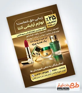 طرح تراکت خام لوازم آرایشی شامل عکس لوازم آرایشی