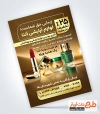 طرح تراکت خام لوازم آرایشی شامل عکس لوازم آرایشی