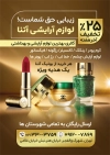 طرح تراکت لوازم آرایشی بهداشتی شامل عکس لوازم آرایشی
