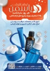 طرح لایه باز تراکت لوازم آرایشی بهداشتی شامل عکس لوازم آرایشی