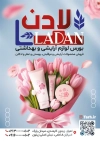 طرح خام پوستر لوازم آرایشی شامل عکس لوازم آرایشی