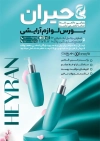طرح خام پوستر لوازم آرایشی شامل عکس لوازم آرایشی
