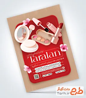 طرح پوستر تبلیغاتی لوازم آرایشی با عکس لوازم آرایشی