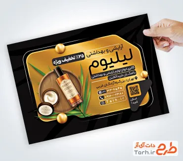 طرح آماده تراکت لوازم آرایشی و بهداشتی با تم مشکی طلایی