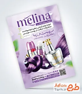 طرح تراکت لایه باز فروشگاه لوازم آرایشی با رنگبندی بنفش