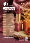 طرح لایه باز تراکت فروشگاه لوازم آرایشی با عکس رژ لب به صورت لایه باز و با فرمت PSD