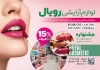 طرح تراکت لوازم آرایشی شامل عکس لوازم آرایشی