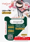 طرح تراکت لوازم آرایشی بهداشتی شامل عکس لوازم آرایشی