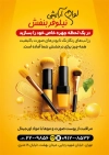 طرح تراکت لوازم آرایشی بهداشتی شامل عکس محصولات آرایشی بهداشتی