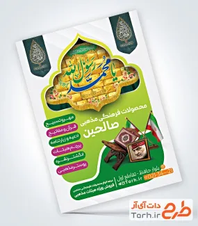 طرح psd تراکت محصولات فرهنگی و مذهبی با قابلیت ویرایش المان ها طرح psd تراکت محصولات فرهنگی و مذهبی با قابلیت ویرایش المان ها