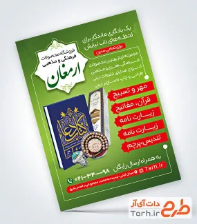 طرح تراکت خام محصولات فرهنگی و مذهبی با عکس کتاب دعا
