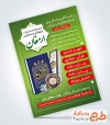 طرح تراکت خام محصولات فرهنگی و مذهبی با عکس کتاب دعا