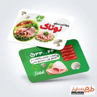 دانلود طرح کارت ویزیت سوپر پروتئینی با عکس قارچ دانلود طرح کارت ویزیت سوپر پروتئینی با عکس قارچ