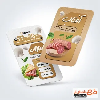 طرح کارت ویزیت تبلیغاتی فروشگاه فرآورده های پروتئینی با عکس سوسیس طرح کارت ویزیت تبلیغاتی فروشگاه فرآورده های پروتئینی با عکس سوسیس