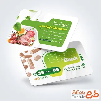 فایل لایه باز کارت ویزیت سوپر پروتئین با عکس سوسیس و کالباس