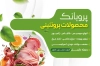 فایل کارت ویزیت سوپر پروتئین با عکس سوسیس و کالباس