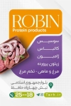 طرح کارت ویزیت محصولات پروتئینی شامل عکس سوسیس و کالباس