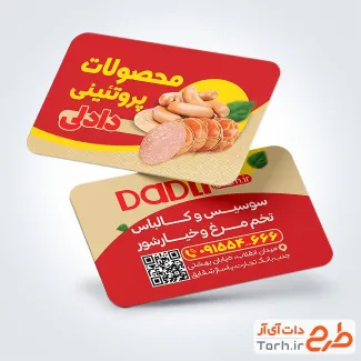 طرح لایه باز کارت ویزیت فروش محصولات گوشتی شامل رنگبندی قرمز