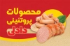 طرح کارت ویزیت سوپر پروتئین شامل عکس سوسیس و کالباس