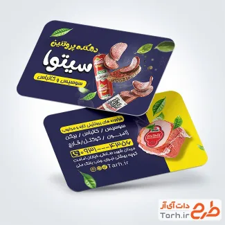 طرح لایه باز کارت ویزیت فروش محصولات گوشتی شامل رنگبندی قرمز