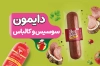 طرح کارت ویزیت سوپر پروتئین شامل عکس سوسیس و کالباس
