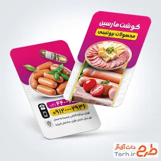 فایل لایه باز کارت ویزیت محصولات گوشتی با عکس سوسیس با قابلیت ویرایش و فرمت PSD