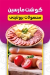طرح لایه باز کارت ویزیت محصولات گوشتی با عکس سوسیس با قابلیت ویرایش و فرمت PSD