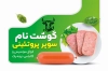 طرح کارت ویزیت لایه باز محصولات پروتئینی شامل عکس سوسیس با قابلیت ویرایش و فرمت PSD