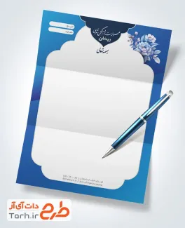 دانلود سربرگ فروشگاه محصولات فرهنگی مذهبی شامل رنگبندی آبی