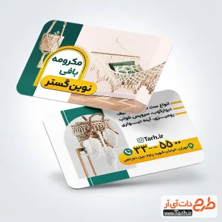 طرح psd کارت ویزیت مکرومه بافی با عکس صنایع دستی طرح psd کارت ویزیت مکرومه بافی شامل عکس مکرومه