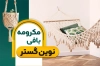 دانلود کارت ویزیت خام مکرومه بافی شامل عکس مکرومه