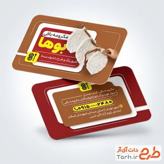 فایل کارت ویزیت مکرومه بافی شامل عکس مکرومه