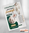 طرح تراکت مکرومه بافی شامل عکس نمونه بافت مکرومه جهت چاپ تراکت فروشگاه مکرومه و بافت مکرومه