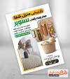 تراکت تبلیغاتی مکرومه بافی شامل عکس بافت مکرومه جهت چاپ تراکت فروشگاه مکرومه و بافت مکرومه