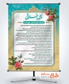 طرح لایه باز بنر منشور اخلاقی کارکنان